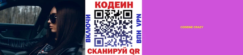 продажа наркотиков  Ленинск  Кодеиновый сироп Lean Purple Drank 