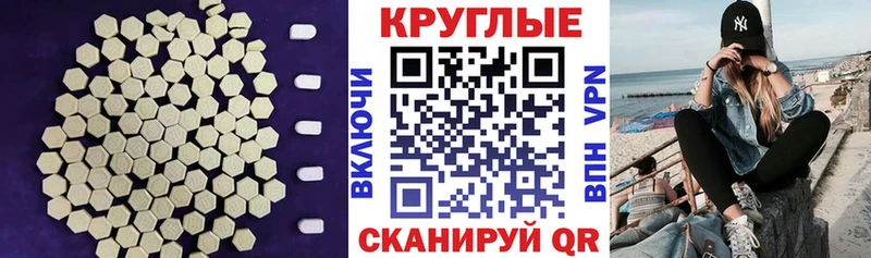 Экстази круглые  Ленинск 